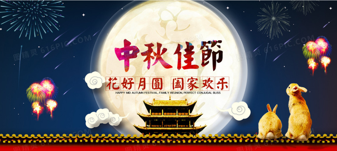 Chinesisches Mittherbstfest Titelbild Chinesisches Mittherbstfest Titelbild